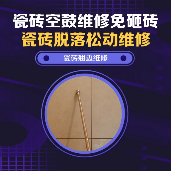 东明瓷砖空鼓维修公司分享瓷砖胶的施工厚度对瓷砖空鼓有哪些影响