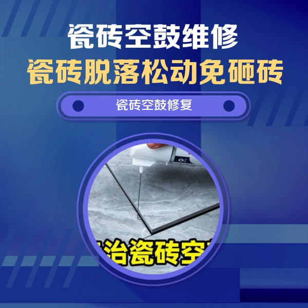 东明瓷砖空鼓维修公司分享卫生间瓷砖翘边维修的方法